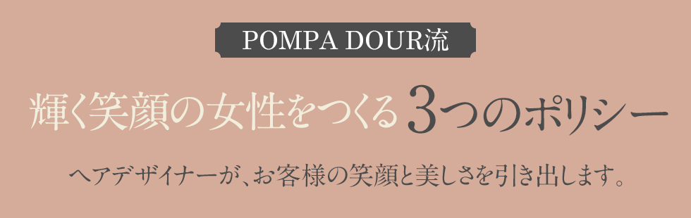 輝く笑顔の女性の女性を作る３つのポリシー