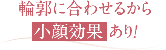 日々の生活からくるダメージから守れる